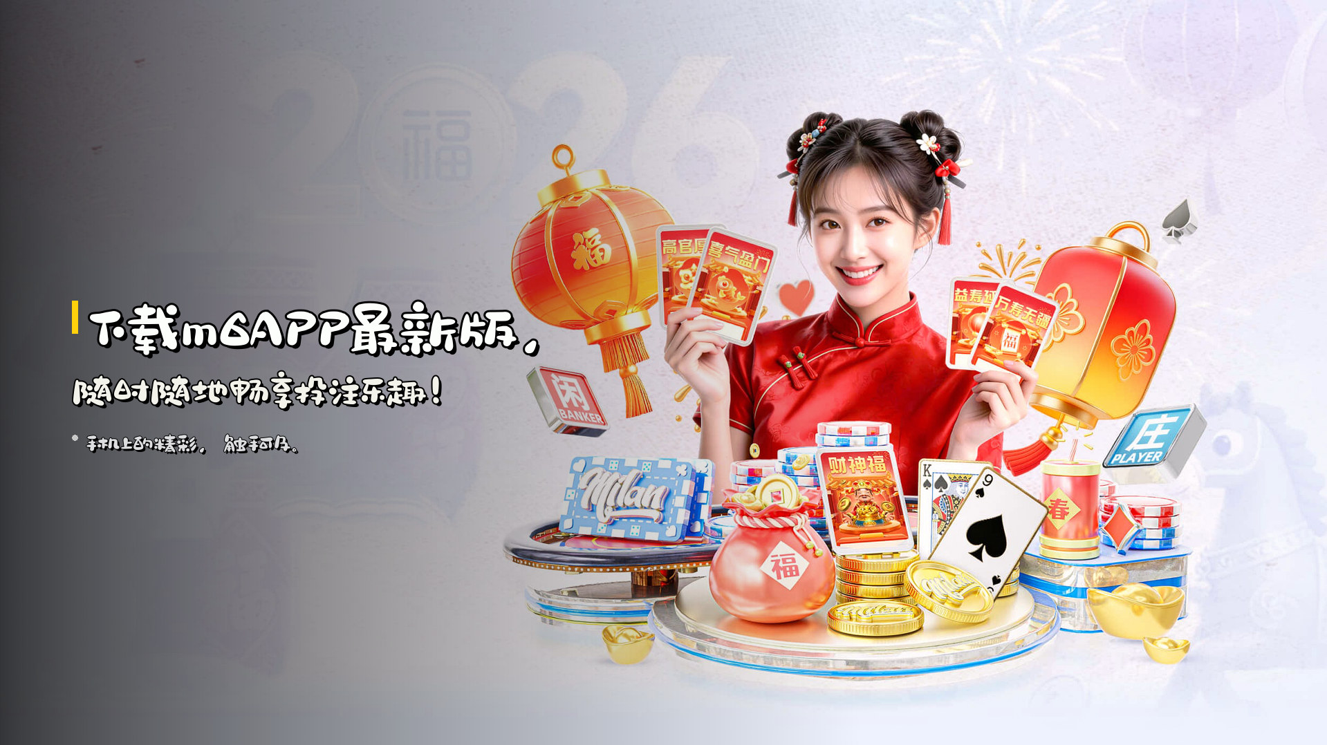 下载<strong>m6APP最新版</strong>，随时随地畅享投注乐趣！