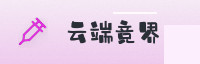 合作伙伴